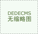 潮州三环集团公司聘请消息