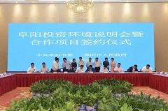 <strong>阜阳最新宣传片出来了还有200多亿的投资</strong>